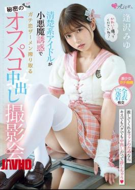 English Sub MUKC-090 A Secret Off-camera Creampie Photoshoot Where A Pure Idol Seduces A Guy With Her Devilish Seduction And Squeezes Out His Semen. Miyu Aizawa