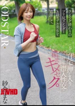 START-428 We Tracked Down A Beautiful, Slender, S-class Model With A Perfect Ass After A Run, And Broke Into Her House Without Her Noticing, For Some Intense, Sweaty, Sneaky Sex. Mana Sakura