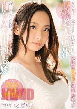 Mosaic KANE-002 Beautiful Publicity Of A Certain Famous IT Company Diffused When It Is Too Cute At SNS ※ Actually E Cup Hiding Big Tits!I Wake Up To The Pleasant Pleasure And Volunteered For AV Appearance Volunteer Yuhara Sara