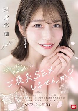 SONE-725 If You Can Ejaculate Continuously Using Ayaka's Technique, Why Not Reward Yourself With Some Sex? Ayaka Kawakita (Blu-ray Disc)