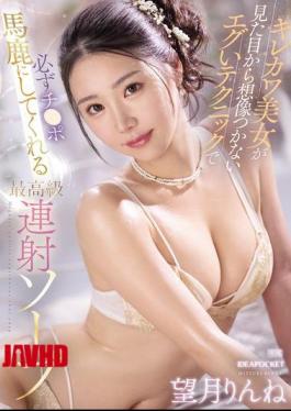 Mosaic IPZZ-659 Cute And Sexy Woman With Amazing Techniques That You Wouldn't Expect From Her Appearance Will Make Your Dick Ridiculous With This Top-class Soapland - Rinne Mochizuki