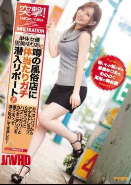 English Sub IPZ-896 Assault!Single Actress Satomi Yuria Hits The Body In Sex Shop Rumors Gachi Infiltration Report!Adult Shop From Tits Pub, Has Been Infiltrated Coverage Like Crazy Hari A Happening Bar And The Body And Dick To SM Club!