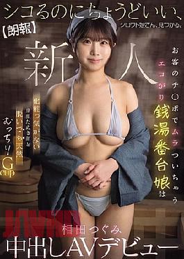 English Sub HMN-789 Good News We've Found An Amateur Girl Who's Just Right For Jerking Off. The Sexy Bathhouse Attendant Gets Turned On By Customers' Dicks, With A Baby-Faced, Makeup-Free Face And Naturally Voluptuous G-Cup Tits, Tsugumi Aida, Makes Her Creampie AV Debut