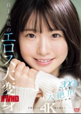 English Sub SONE-280 Saki Shirakami's Eros Makeover: 200% Full Power Climax Special