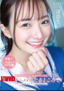 English Sub START-118 I Met My Ex-girlfriend, A Nurse, By Chance When I Went To The Clinic For A Medical Examination, And We Secretly Did Raw Blowjobs And French Kisses Everywhere During The Night Shift.