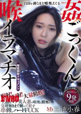 MVSD-649 Throat Shot! Mouth Shot! Massive Semen Drinking! A Deep Throat Fuck That Will Make Your Eyes Roll Back. A Deep Throat Fuck That Will Make You Swallow. A Refined Masochistic Beautiful Wife's Deep Throat And Vagina Are Tormented To The Point Of Being Completely Tormented. A Hard Skewered FUCK. Koharu Miike