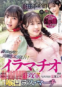 DASS-779 "We Just Want To Feel It Deep In Our Throats" Roaring Sobs! Huge Spurts Of Saliva! Deep Throating Frenzy Army Throat Concave Death March Futaba Emma Umino Ikura