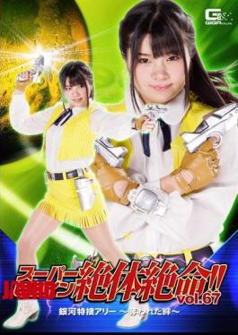 THZ-67 Super Heroine Desperate Situation!Vol.67 Galaxy Special Search Ally - Robbed Bond - Ocean Flower