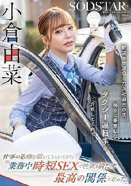 START-332 On The Night Of My First Day At Work, I Got Drunk At The Welcome Party, But The Taxi Driver I Got In With On The Way Home Took Care Of Me... He Listened To My Complaints About Work And We Had Quick Sex During Work Hours To Satisfy My Sexual Desires, And We Became The Best Relationship Ever. Yuna Ogura