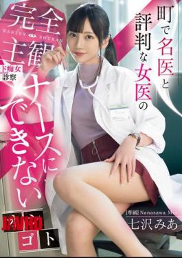English Sub MIDV-922 A Completely Subjective, Lewd Examination By A Female Doctor Who Is Well-known In The Town. A Job That A Nurse Can't Do. Mia Nanasawa