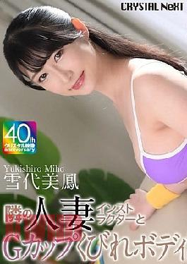 CRNX-244 4K Seductive Sex With The Married Woman Instructor Next Door And Her G-cup Curves - Yukiyo Miho