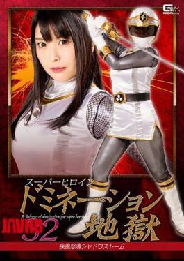 GHKP-44 Superheroine Domination Hell 32 Stormy Shadow Storm Akari Shinmura