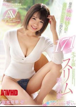 Mosaic EYAN-139 The Owner Of The Character That Is Super Kind To The Best Smiley Smile!171cm Model Grade Slim Beauty Young Wife AV Debut Yuko Natsuhana