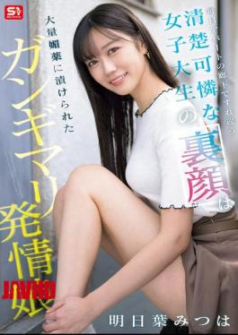 Chinese Sub SONE-979 The Innocent And Lovely College Girl I Pass By In The Hallway Every Day Is Actually A Horny Girl Who's Been Soaked In A Lot Of Aphrodisiacs - Mitsuha Asuha