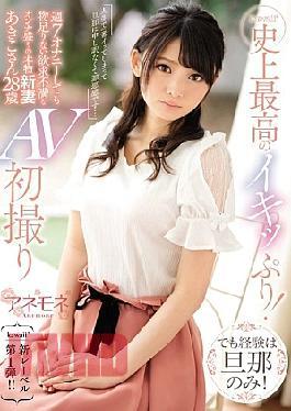 Mosaic KANE-001 kawaii* The best orgasm ever! But the only experience is my husband! Akiko, a real new wife with a lot of frustrated women who masturbate 7 times a week, 28 years old, first AV shooting 