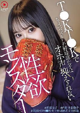 Mosaic NPJS-215 The Baseball Team Girl Who Went Viral On TKTK Was A Sex Monster Who Couldn't Contain Her Moans. #Baseball Girl #Infielder And Pitcher #Participating In The 26th National High School Girls' Baseball Tournament