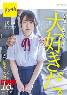 Mosaic SDAB-206 "Teachers Love Konatsu." After-school First Iki 3SEX 3rd Grade 1 Group Kashiwagi Konatsu F Cup 18 Years Old Who Was Violated By The Teachers In Charge