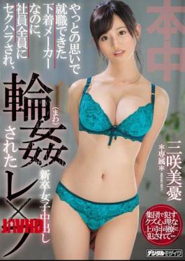 Mosaic HND-912 Underwear Manufacturer Even Though You Can Barely Job, Is Sexual Harassment To All Employees, Wheel Les × Flop Out New Graduates In Women, Which Is Miyu Misaki