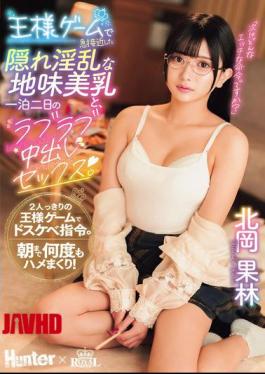 Mosaic ROYD-269 A Two-day, One-night Lovey-dovey Creampie Sex Session With A Hidden Nymphomaniac With Beautiful Breasts Who Suddenly Became Close Through A King's Game. Karin Kitaoka