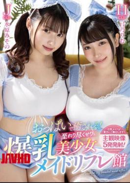 Mosaic URKK-094 Breasts Will Heal You! Big Breasted Beautiful Girl Maid Reflex Shop Rimu Yumino, Misono Mizuhara