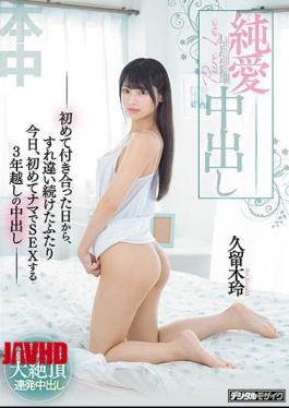 Mosaic HND-872 Pure Love Creampie-The Two People Who Passed Each Other From The Day They Dating For The First Time Today, Three-year-old Creampie For The First Time To Have Sex With Rei