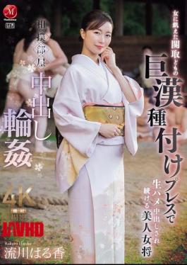 JUR-347 Sumo Stable Creampie Gangbang: Beautiful Female Hostess Haruka Rukawa Continues To Be Creampied By The Huge Cocks Of The Female-starved Wrestlers