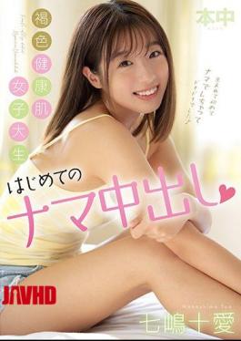 Mosaic HND-923 Brown Healthy Skin Female College Student First Creampie Raw Creampie Touai Nanami