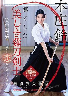START-310 The Story Of How I Lost My Virginity To The Beautiful And Dignified Naginata Swordsman I Was Secretly In Love With - Honjo Suzu