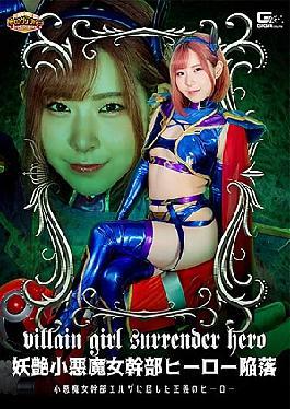 GIGP-47 G1 The Seductive Little Devil Female Executive Hero Falls - The Justice Hero who Submitted to the Little Devil Female Executive Elsa, Ena Satsuki