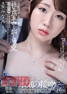 Mosaic JUL-746 Married Secretary, Sexual Intercourse In The President's Office Full Of Sweat And Kissing "special Material. Appeared In The Super-large Rookie "secretary" Series. Minami Ahn