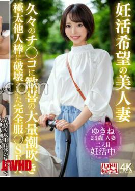 Mosaic 328HMDNV-881 A Beautiful Married Woman Who Wants To Get Pregnant A Massive Squirting Of Delight To Her For The First Time In A Long Time A Perfect Clothes SEX That Was Destroyed By A Thick Stranger's Stick 