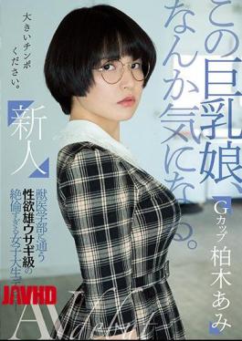 Mosaic MIFD-119 Rookie This Big Breasted Girl Is Worrisome. Ami Kashiwagi Debuts A Female College Student Who Is Too Sexually Motivated To Go To Veterinary School