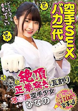 MILK-254 Karate SEX Fool Generation: Climax Punching And Roaring Karate Girl Hinano Miki Hinano