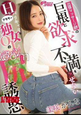 English sub DVEH-051 A Career Woman In Her 30s Who Can't Hide Her Frustration At The Traveling Masseuse's Huge Cock, Seduces With Her Tight Pants And Ass - Kanna Misaki