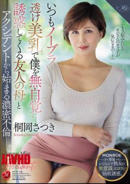 Mosaic ROE-400 My Friend's Mother Always Unknowingly Seduces Me With Her Beautiful Breasts Showing Through Her Braless Body, And An Affair Begins With An Accident. Satsuki Kirioka