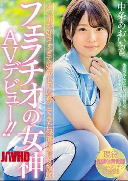 Mosaic MIFD-074 Health And Physical Education Female Teacher Who Has Been Applied In Curiosity Too Ji Port Too Goddess AV Debut Of Blowjob! Ao Nakajo