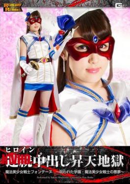 GHOR-49 Heroine Continuous Creampie Torture Fontaine 　-The Cursed Academy and the Nightmare of the Beautiful Witch-