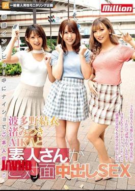 Mosaic MKMP-387 General Amateur Male Monitoring Project Appeared In Naisho During A Street Interview! Yui Hatano Mitsuki Nagisa AIKA And An Amateur Face-to-face Creampie SEX