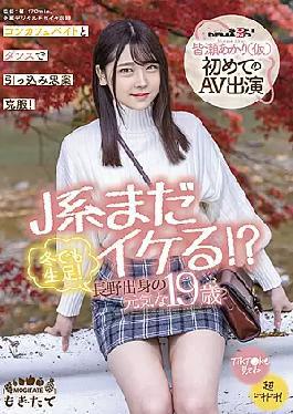 Mosaic MOGI-017 J System Is Still Cool? Raw Feet Even In Winter! Energetic 19-year-old From Nagano Akari Minase (provisional) First AV Appearance