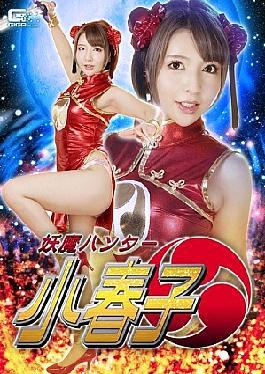 GHKQ-46 Yozumi Hakusaki Okamoto Hunter Kohako