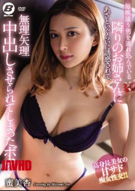 Mosaic BF-672 I Was Tempted By The Sister Next Door Who Brought In A Different Man Every Night, And Was Forced To Cum Inside Me. Mitsumi An