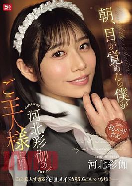 English Sub SONE-817 When I Woke Up In The Morning, I Found Myself As Kawakita Ayaka's Master!?