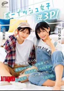 Mosaic DVMM-280 Boyish Girl Reverse Threesome! A Childhood Friend With Short Black Hair Like A Guy Friend Constantly Teases My Nipples And Kisses Me At The Same Time For Two Days And One Night.