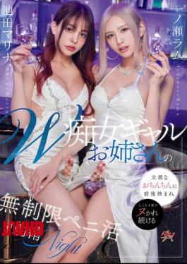 DASS-691 Two Slutty Gal Sisters' Impressive Cocks Will Hold You From The Front And Back, And You'll Keep Squirting Loads Of Sperm In This Unlimited Penis Ejaculation NIGHT Ikeda Marina Ichinose Ram