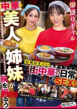 Mosaic SVERS-002 Daily Life And Sex At A Local Chinese Restaurant Where Two Beautiful Chinese Gal Sisters Show Off Their Skills And Draw Huge Queues!