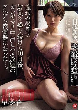 ROE-443 After 10 Days Of Giving My Beloved Aunt An Aphrodisiac, She Became A Horny, Cum-filled Sex Slave... Fuyuka Hoshi