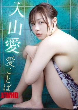 GUILD-264 Ai Iriyama – Words of Love