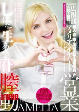 Mosaic YMDD-076 Momotaro Video Publishing Public Relations Department, He Joined The First Day! Sales Of Freshly Squeezed Juice Of Raw Amelia Amelia Earhart Chitsudo ※ We Are All, I Do Not Pillow Sales