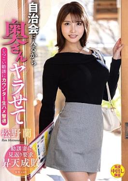 Mosaic VEC-717 I'm Joining The Neighborhood Association So Let Me Fuck Your Wife. I Fight Off The Persistent Solicitation With A Counter Raw Fuck. Ran Matsuno