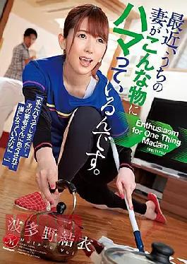 Mosaic JUY-578 Recently, My Wife Is Addicted To This Kind Of Thing. Yui Hatano